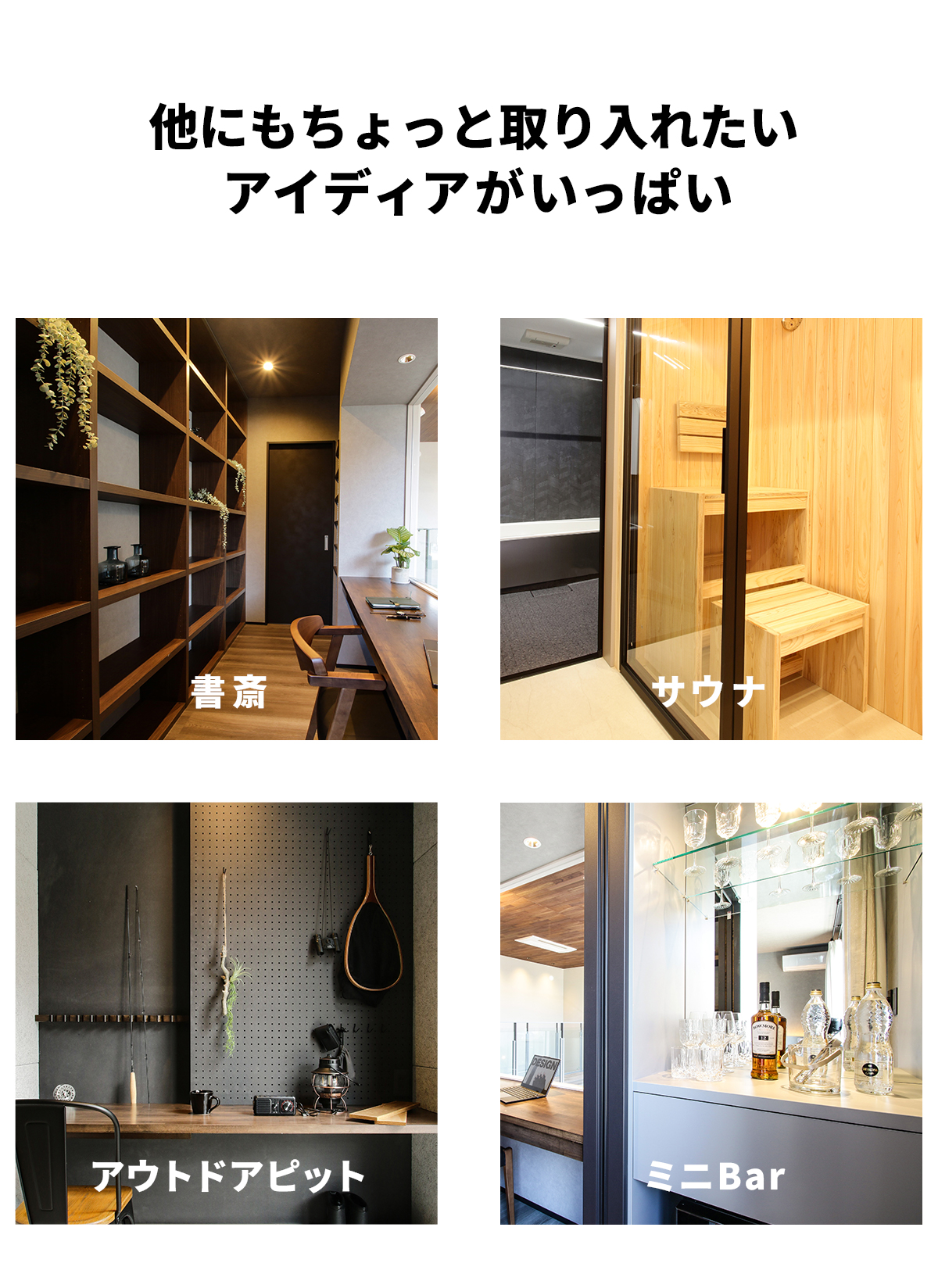 他にもちょっと取り入れたいアイディアがいっぱい