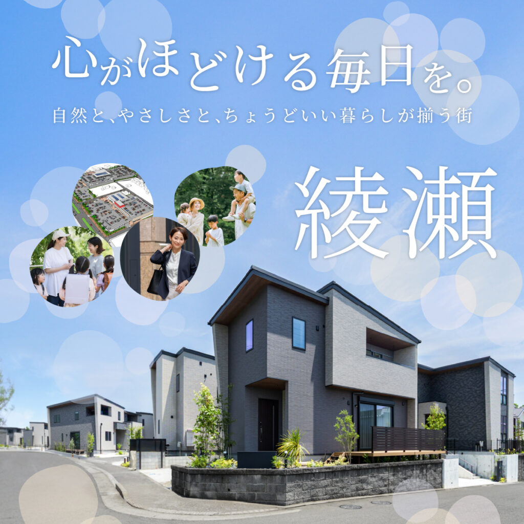 心がほどける毎日を。ちょうどいい暮らしが揃う街【綾瀬特集】