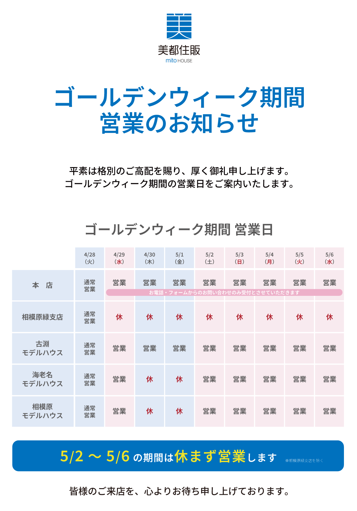 2026年 ゴールデンウィーク営業のお知らせ 5/2～5/6の期間は休まず営業いたします