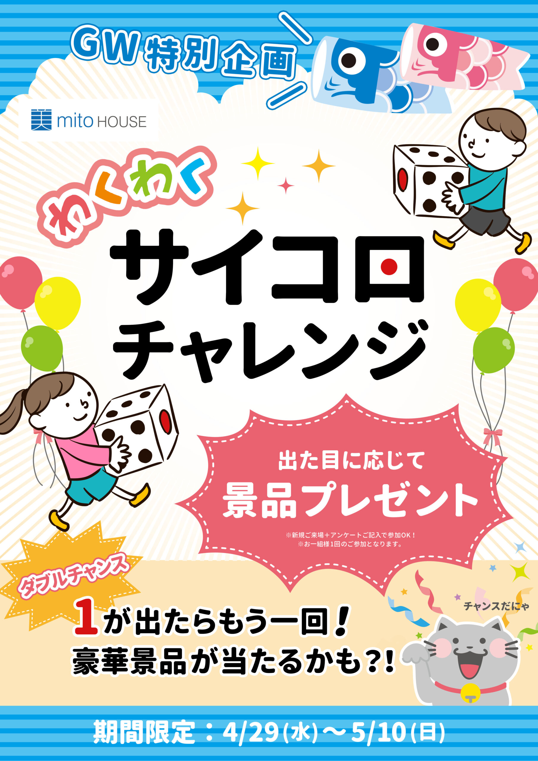 【古淵モデルハウス】わくわく！大きなサイコロで運試し！
