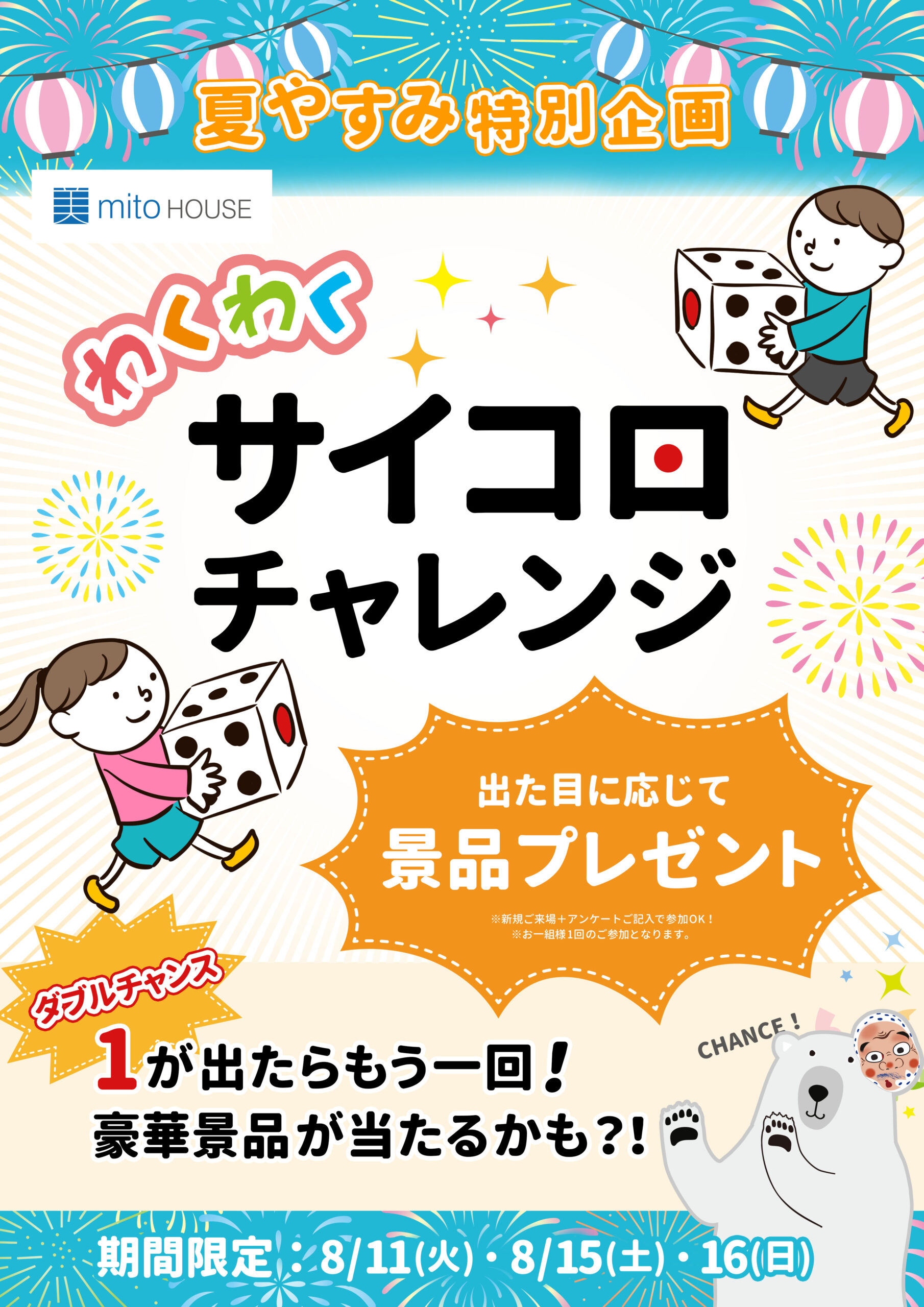 【古淵モデルハウス】わくわく!大きなサイコロで運試し!