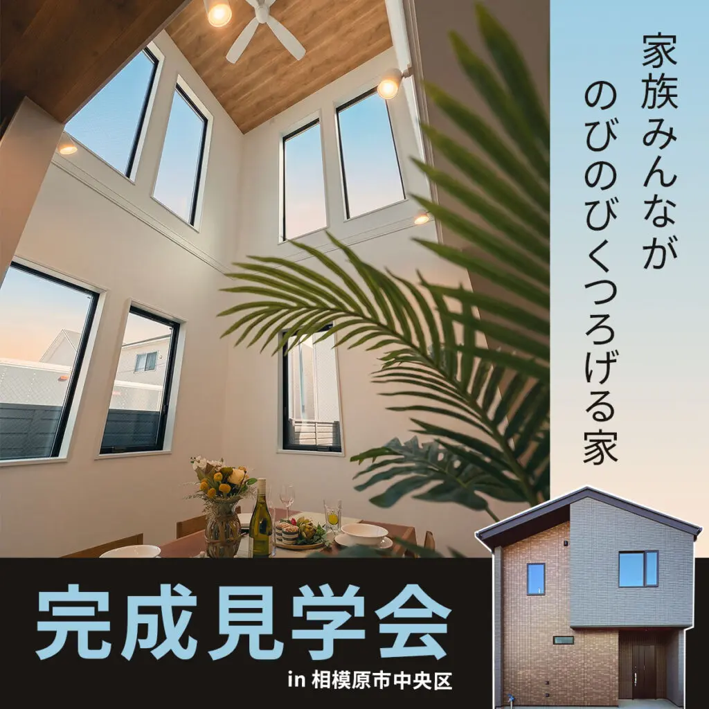 【完成見学会】吹き抜けがつくる圧倒的な開放感。家族みんながのびのびくつろげる家