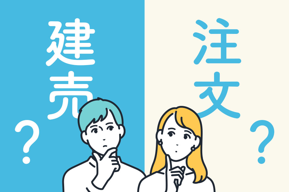 30分で分かる!「注文住宅」のことが気軽に学べるオンライン相談会